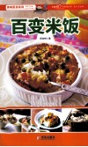 百变米饭 封面