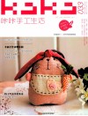 咔咔手工生活  33  拼布·串珠·玩偶·彩绘·黏土·杂货 封面