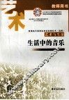 生活中的音乐 封面