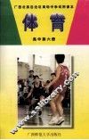 体育  高中第6册 封面