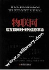 物联网  后互联网时代的信息革命 封面