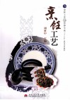 烹饪工艺 封面