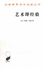 艺术即经验 封面