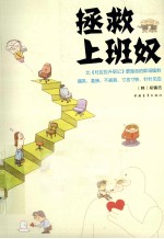 拯救上班奴 封面