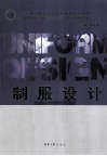 制服设计 封面
