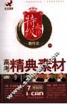 高考精典素材 封面