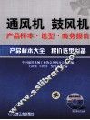 通风机鼓风机产品样本选型商务报价 封面