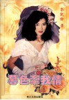 血海情波 封面
