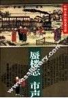 蜃楼志 封面