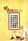 明月几时有 电子书封面