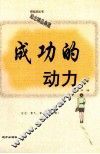 成功的动力 封面