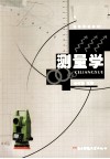 测量学 封面