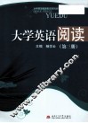 大学英语阅读  3 封面