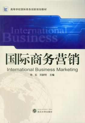 国际商务营销 封面