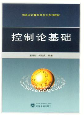 控制论基础 封面