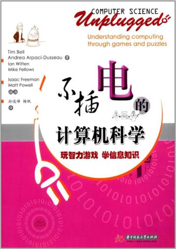 不插电的计算机科学 封面