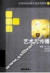 艺术与传播 封面