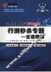 2012公务员录用考试  行测秒杀专题  言语理解 封面
