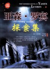 亚森·罗宾探案集  经典珍藏版 封面
