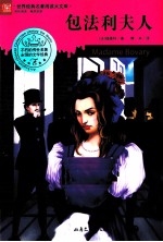 包法利夫人 封面