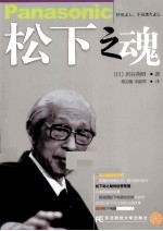 松下之魂 封面
