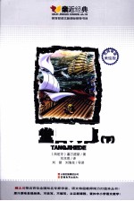 堂吉诃德  下 封面