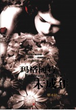玛格丽特未成年 电子书封面