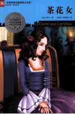 茶花女 封面
