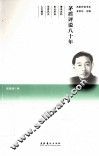茅盾评说八十年 电子书封面