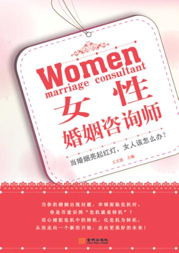 女性婚姻咨询师 封面