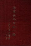 亿万光年中的一瞬  孙元良回忆录  1904-1949 封面
