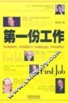 第一份工作 封面