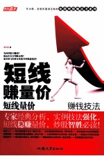 短线赚量价 封面
