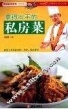 拿得出手的私房菜 封面
