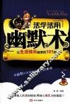 活学活用幽默术 封面