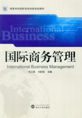 国际商务管理 封面