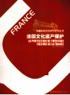 法国文化遗产保护 封面
