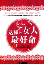 这样的女人最好命 封面