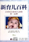 新育儿百科 封面