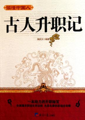 古人升职记 封面