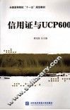 信用证与UCP600 封面