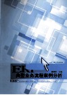 ERP典型业务流程案例分析 封面