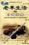 老年生活与自我修养 电子书封面