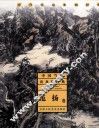 中国当代山水画经典  范扬卷 封面