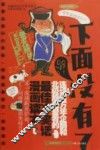 下面没有了  马桶伴侣之疗伤冷笑话 封面