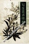写生花卉资料 封面