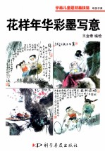 花样年华彩墨写意 封面