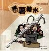 爆笑生活漫画系列  番薯糖水  2 封面