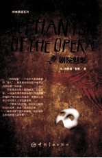 剧院魅影  英文 封面
