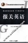 报关英语 封面